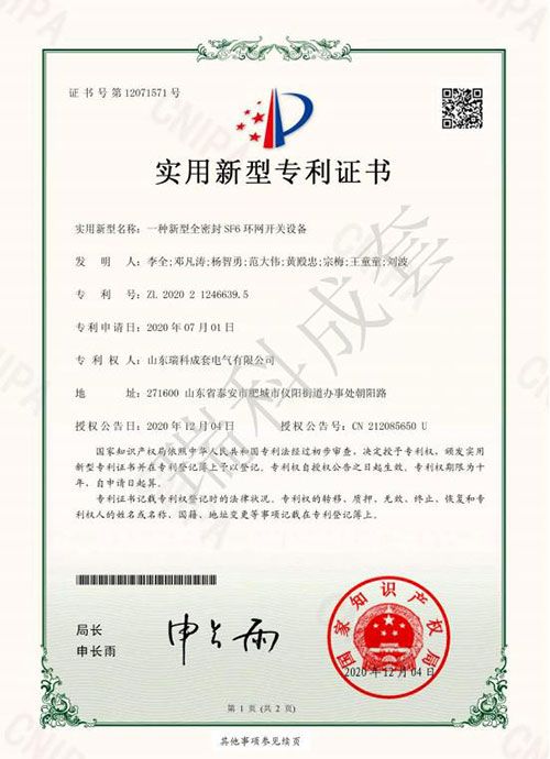 一種新型全密封sf6環(huán)網(wǎng)開(kāi)關(guān)設(shè)備