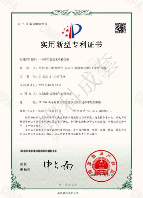 一種新型智能無功補(bǔ)償柜