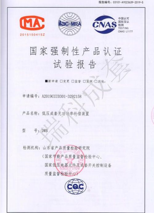 低壓成套無功功率補(bǔ)償裝置