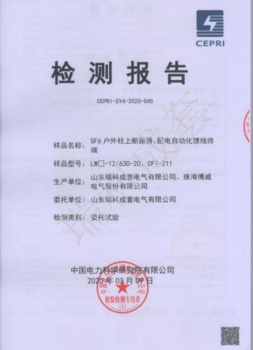 戶外柱上斷路器、配電自動(dòng)化饋線終端